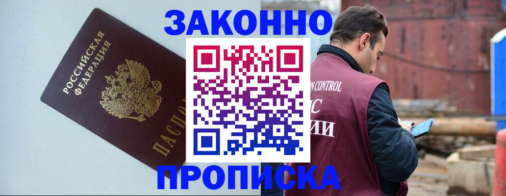 прописка от собственника в Кувшиново