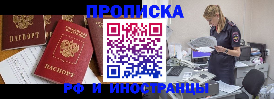прописка в Кувшиново