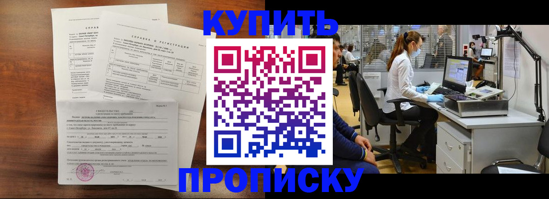 временная регистрация купить в Кувшиново