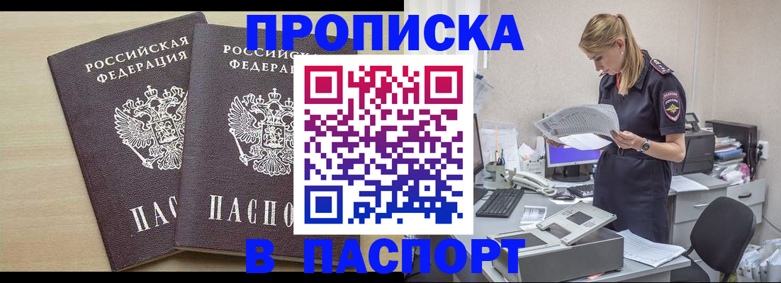 прописка законно в Кувшиново