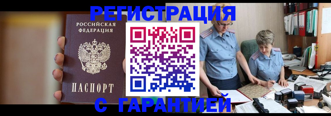 прописка для работы в Кувшиново